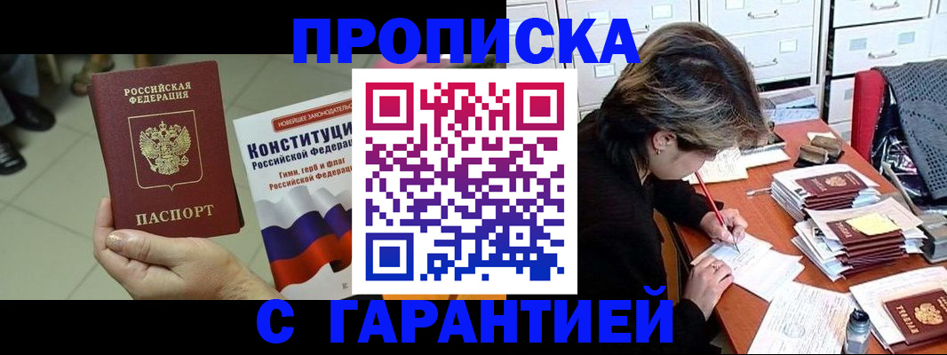 временная регистрация в Янауле