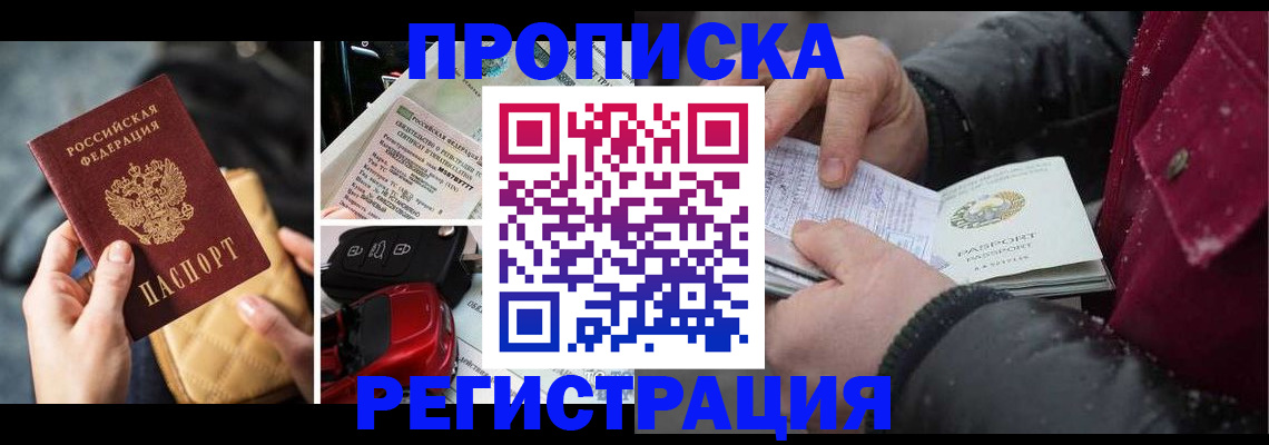 миграционный учет в Янауле