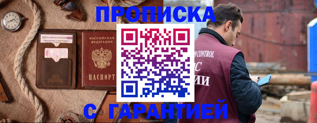 прописка поиск в Янауле